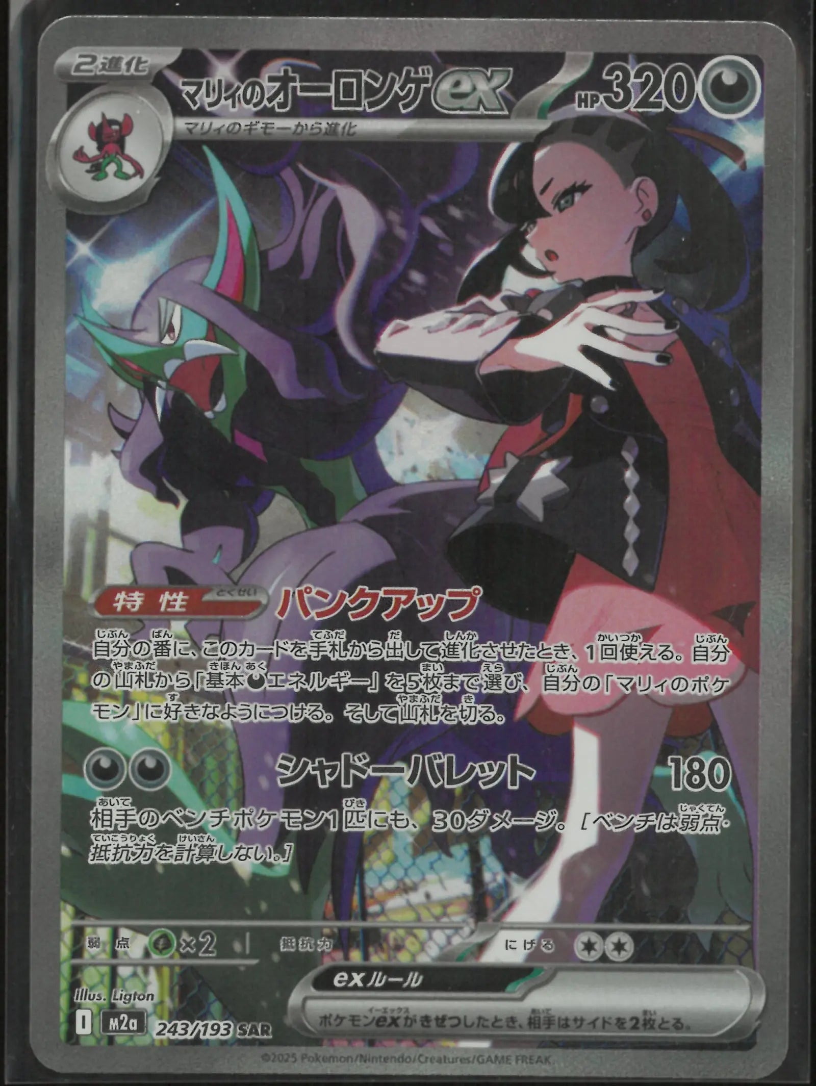 2025 Pokemon MEGA Dream ex Special Art Rare Marnie's Grimmsnarl ex 243/193 