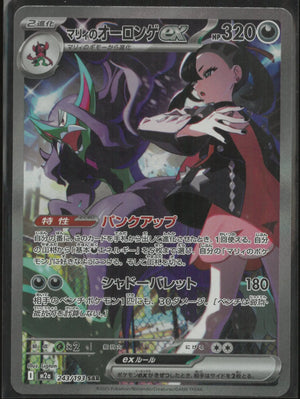 2025 Pokemon MEGA Dream ex Special Art Rare Marnie's Grimmsnarl ex 243/193 