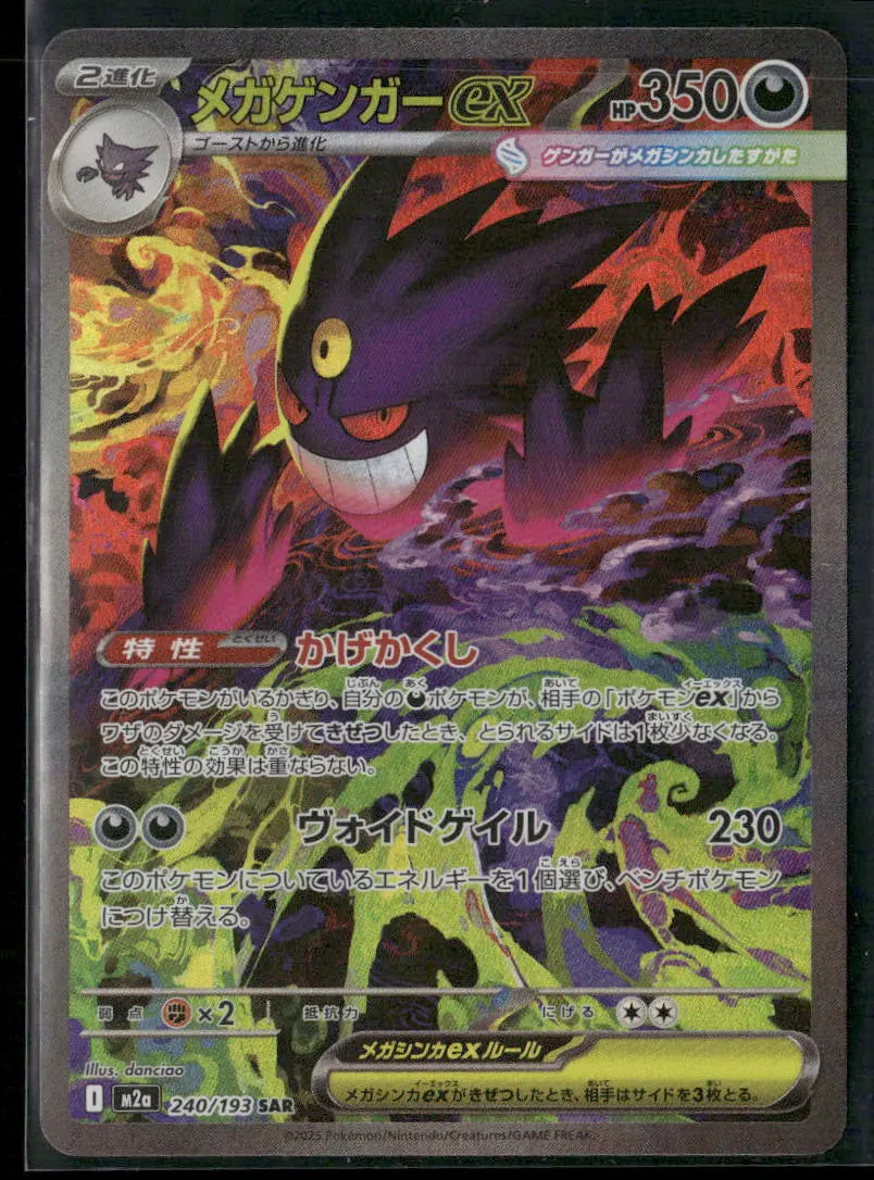 MEGA GENGAR ex 2025年 ポケモンカード Buy 2025 Mega Gengar ex Special Art Rare Card 240/193