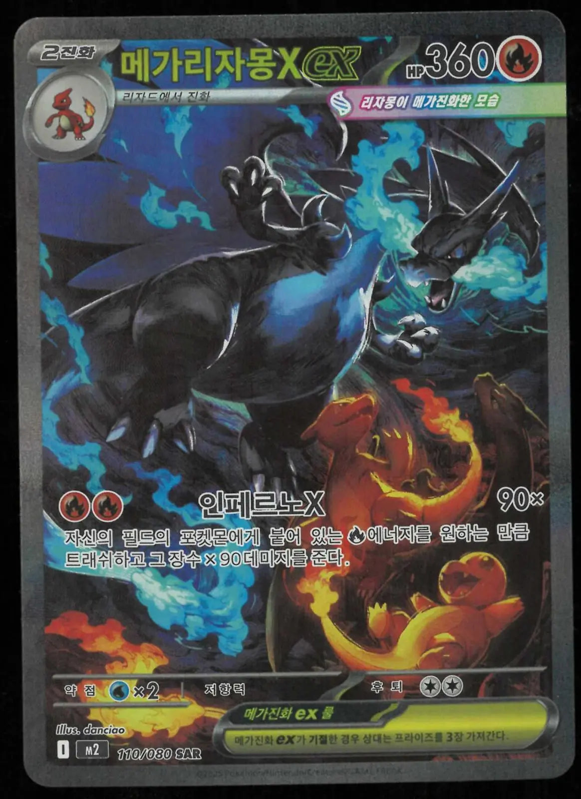 2025 Pokemon ME: Phantasmal Flames Mega Charizard X ex SIR 110/080 Korean 