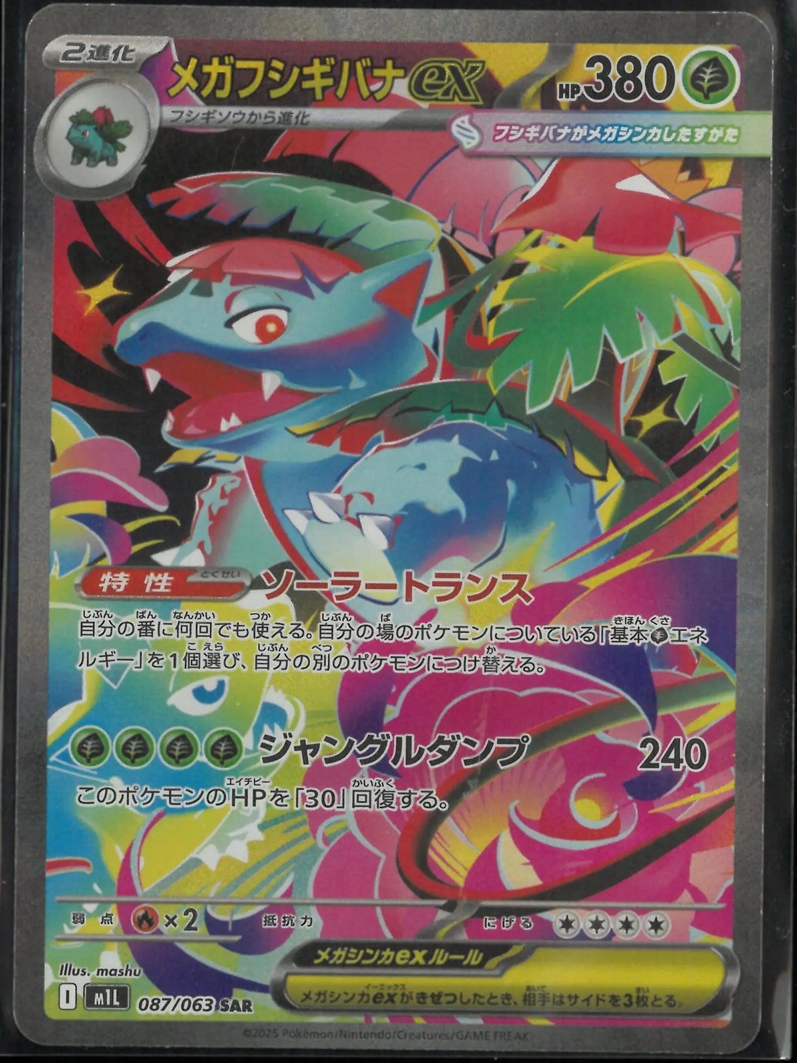 2025 Pokemon Mega Brave Special Art Rare Mega Venusaur ex 087/063 