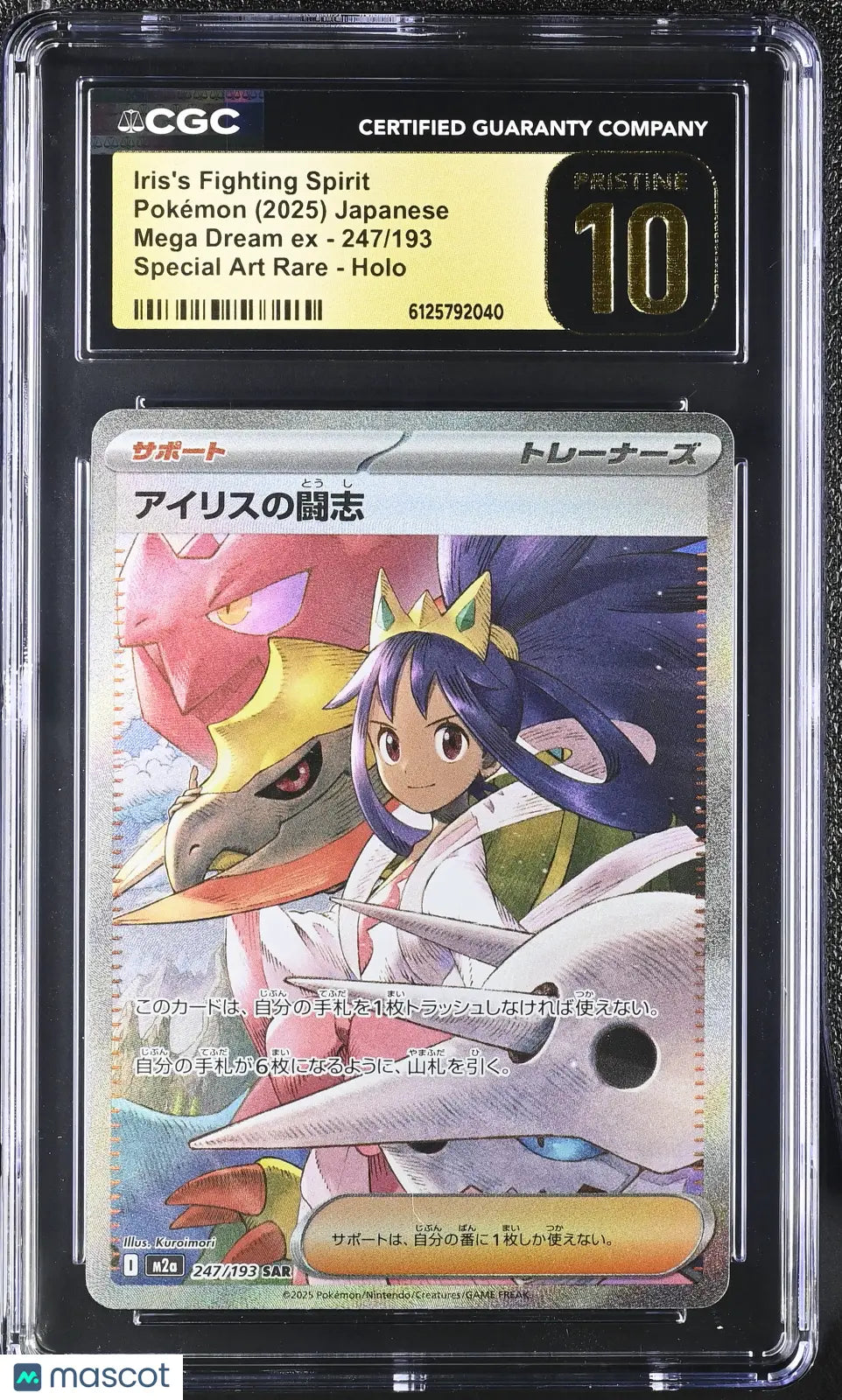 2025 Pokemon Mega Dream JPN. Iris's Fighting Spirit SAR Pristine CGC 10 247/193 