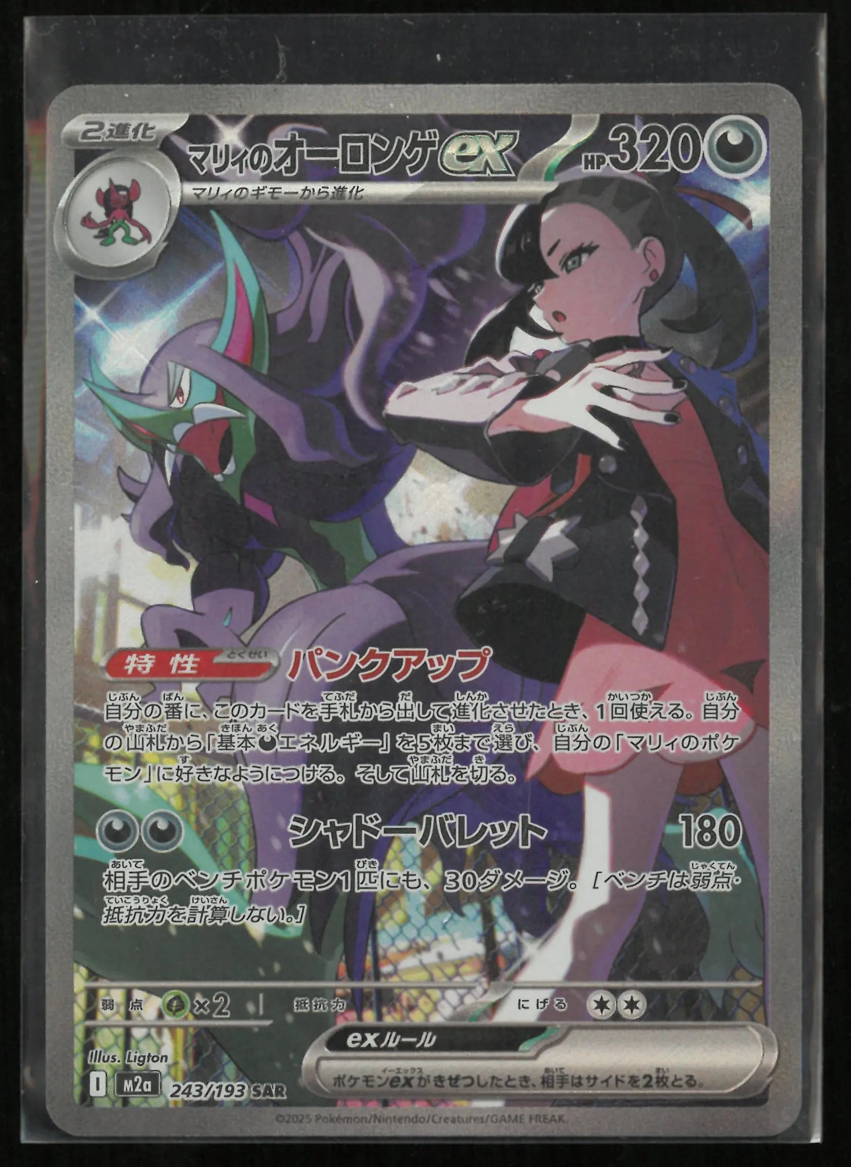 2025 Pokemon Mega Dream Marnie's Grimmsnarl ex Special Art Rare 243/193 