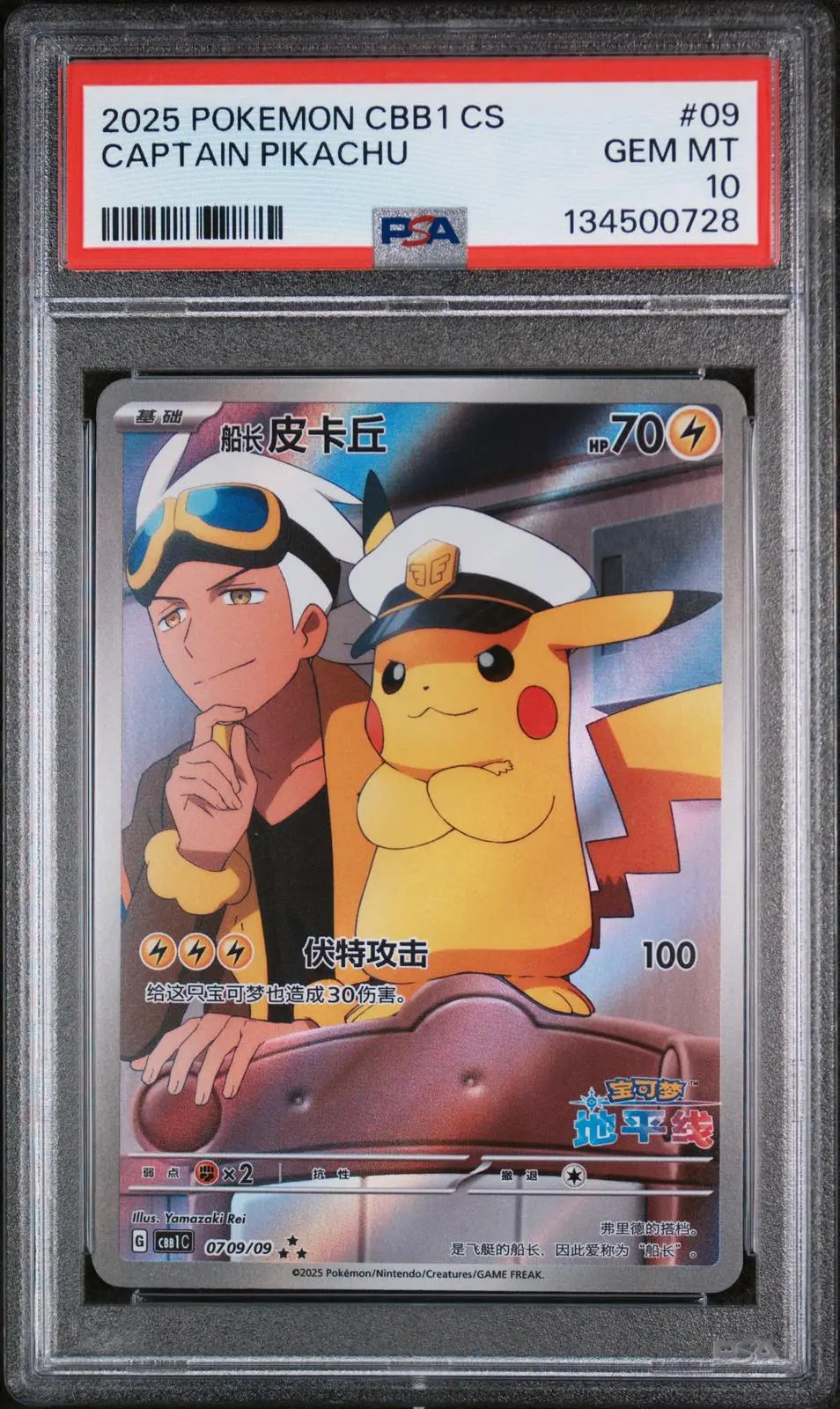 2025 Pokemon Simplified Chinese Gem Pack Vol 1 Captain Pikachu 0709/09 PSA 10 