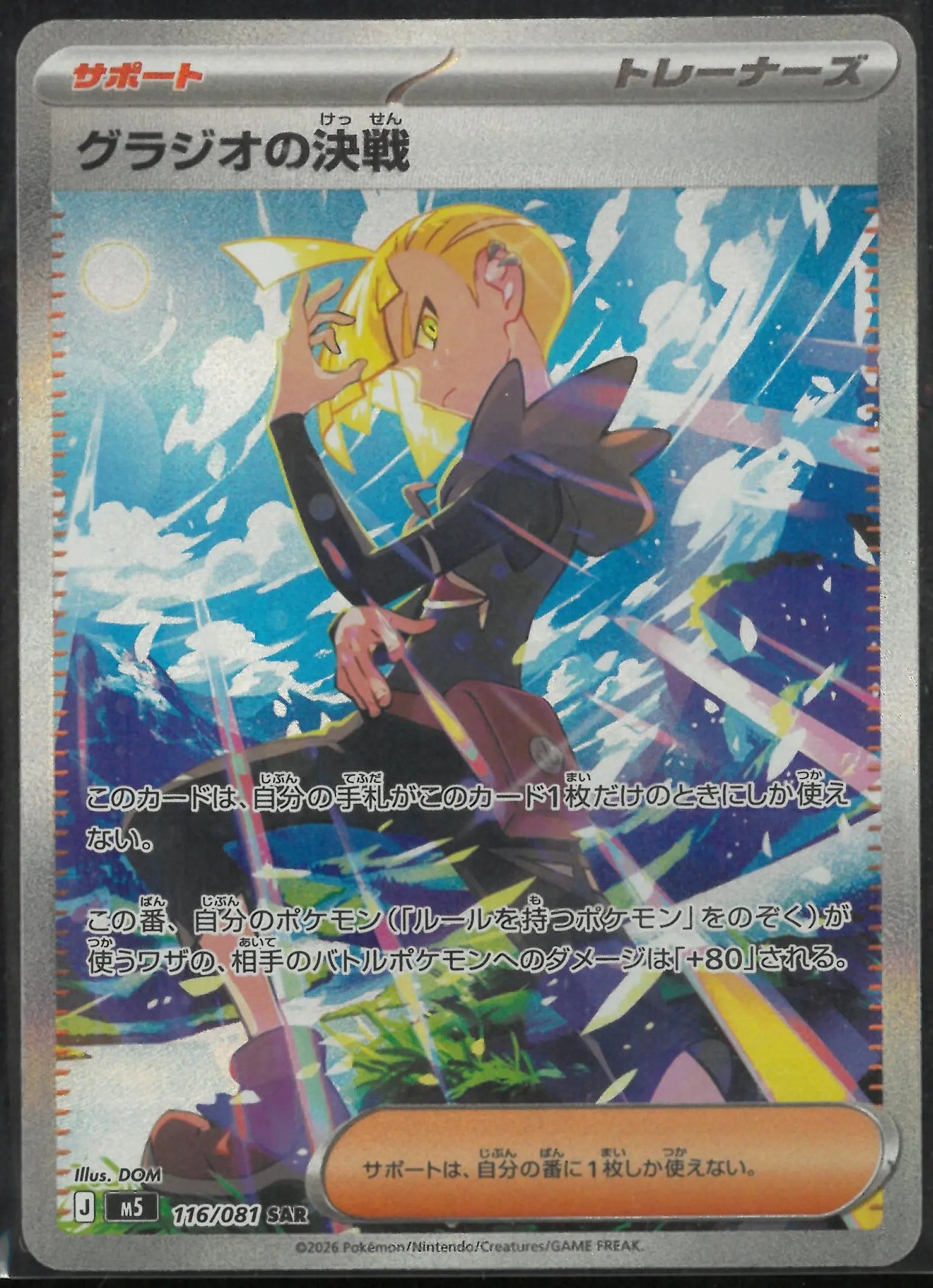 2026 Pokemon Abyss Eye Special Art Rare Gladion's Showdown 116/081 