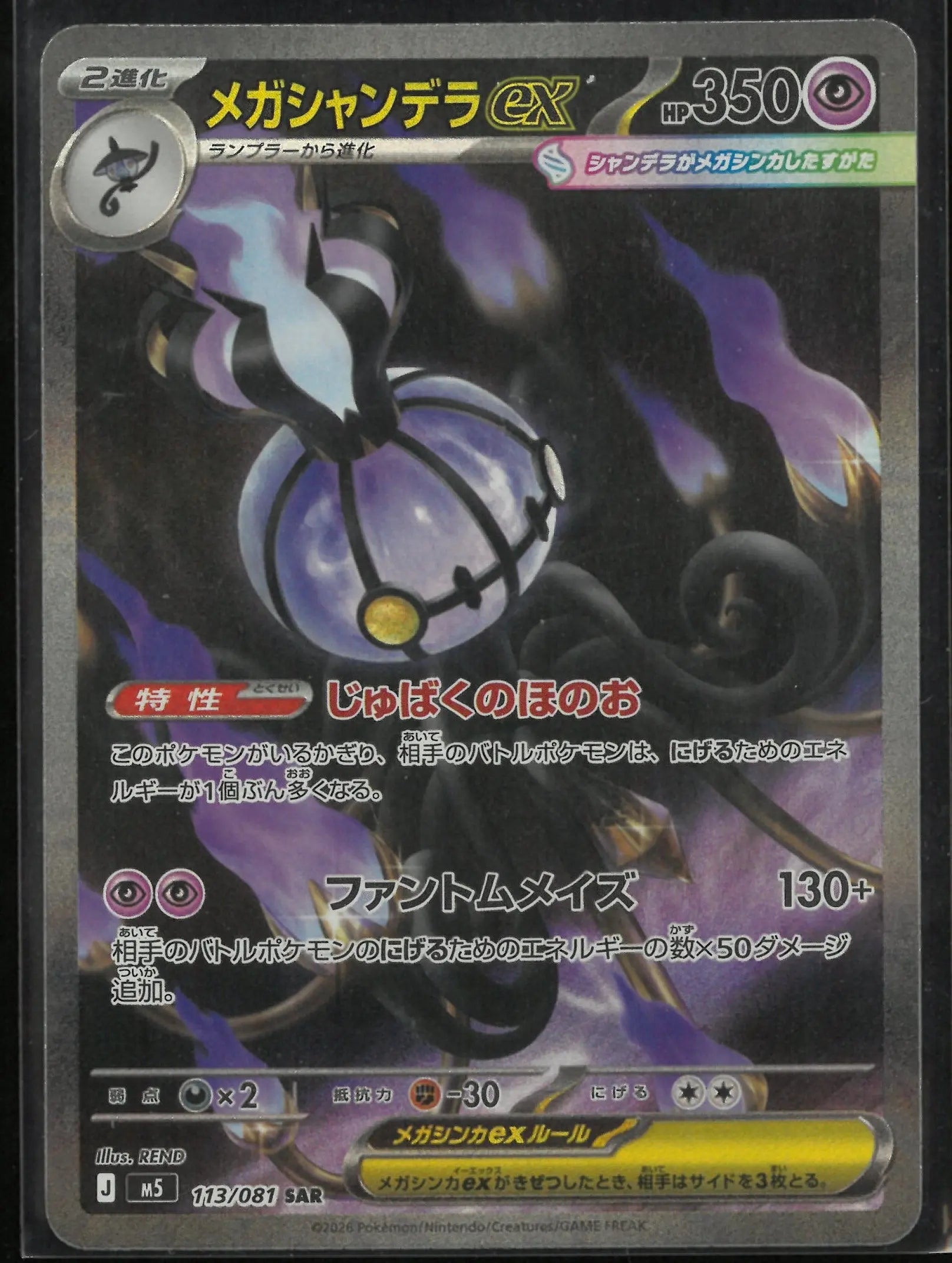 2026 Pokemon Abyss Eye Special Art Rare Mega Chandelure ex 113/081 