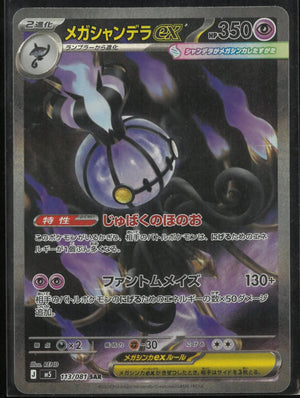 2026 Pokemon Abyss Eye Special Art Rare Mega Chandelure ex 113/081 