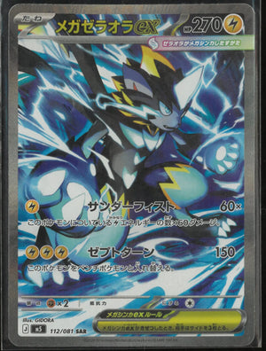 2026 Pokemon Abyss Eye Special Art Rare Mega Zeraora ex 112/081 