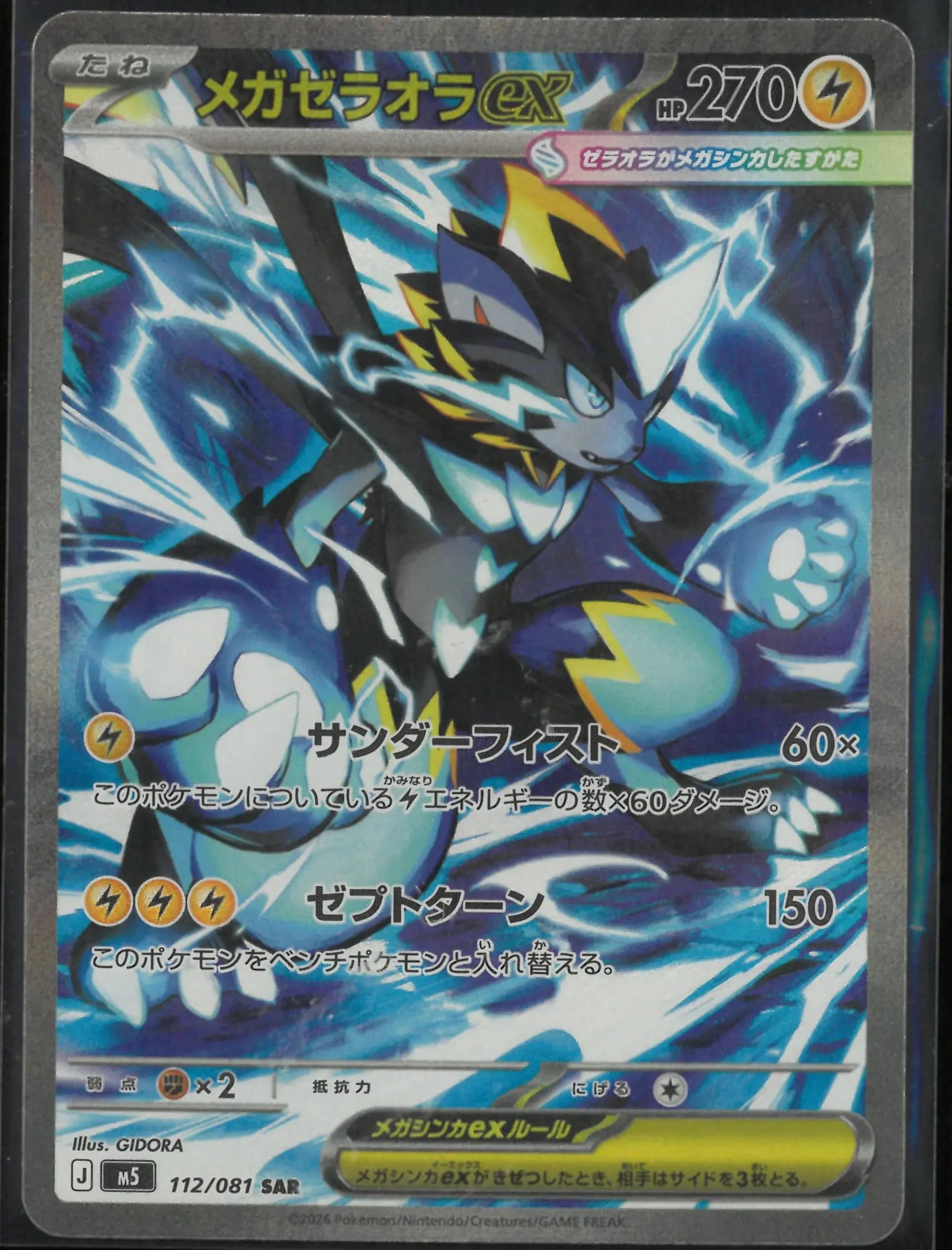 2026 Pokemon Abyss Eye Special Art Rare Mega Zeraora ex JP 112/081 