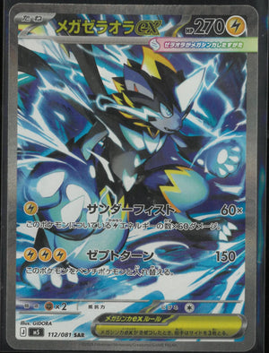 2026 Pokemon Abyss Eye Special Art Rare Mega Zeraora ex JP 112/081 