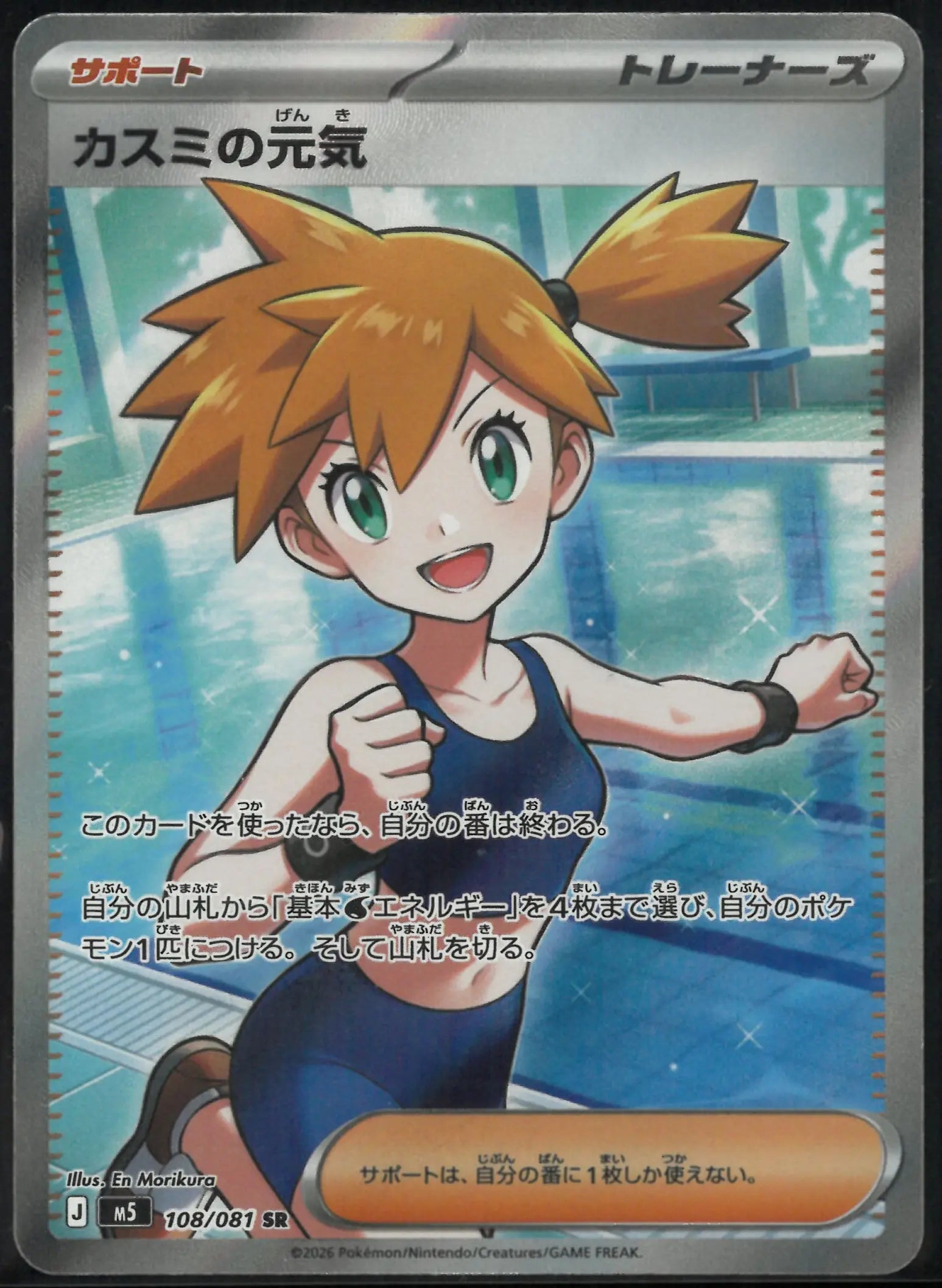 2026 Pokemon Abyss Eye Super Rare Misty's Spirit 108/081 