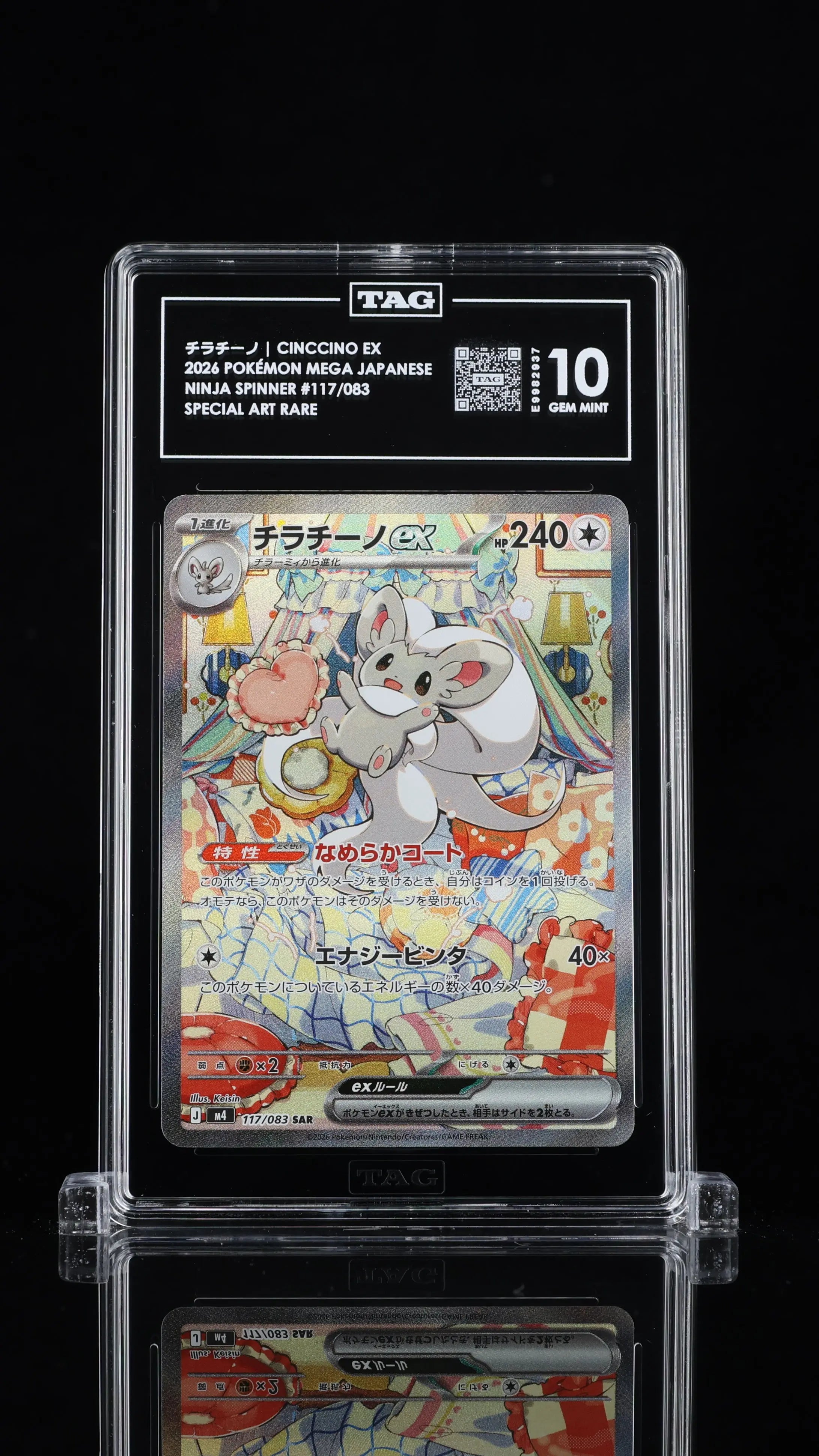 2026 Pokémon MEGA Japanese チラチーノ Cinccino ex Special Art Rare TAG 10 117/83 