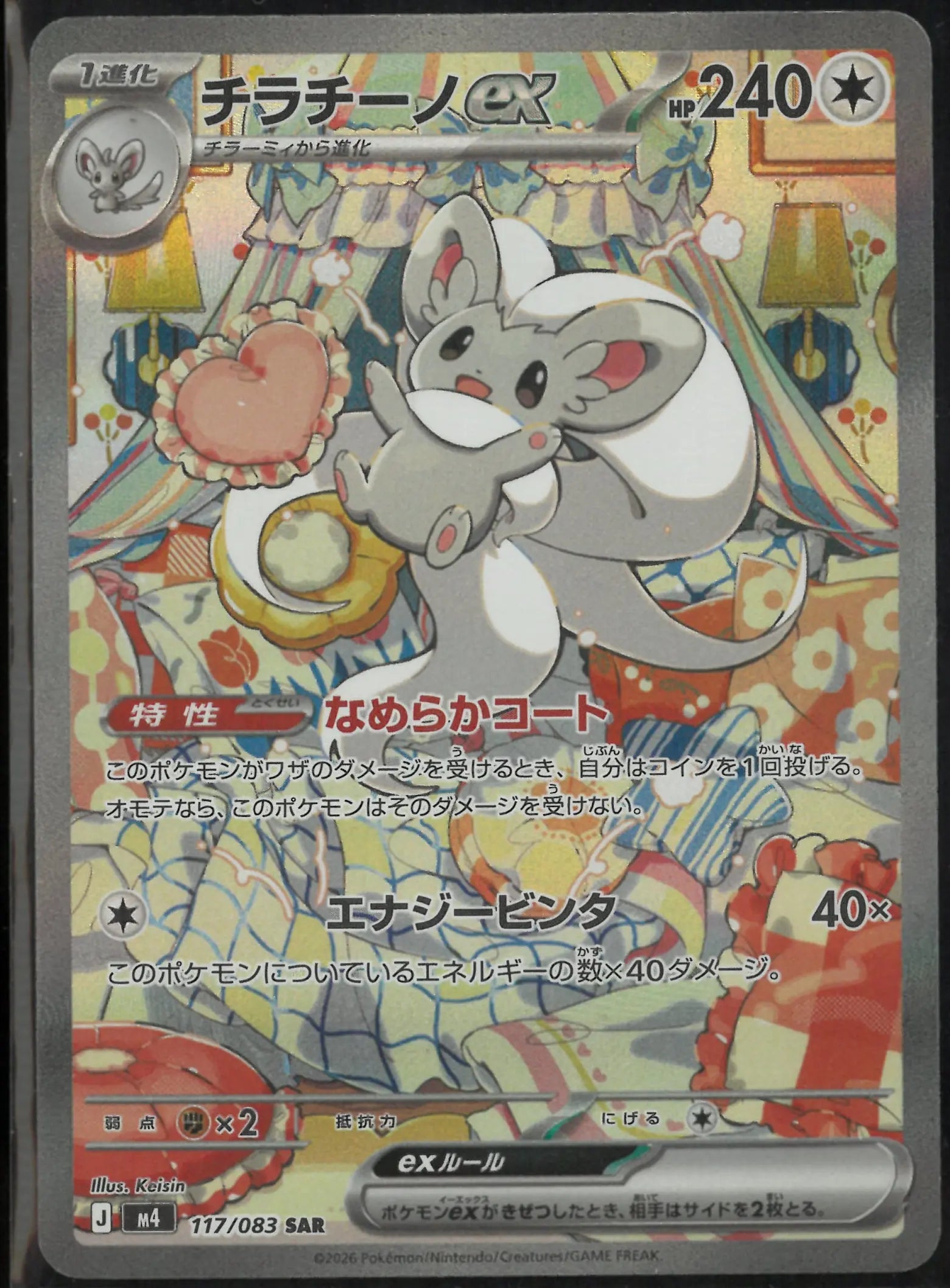 2026 Pokemon Ninja Spinners Cinccino ex Secret Art Rare 117/83 