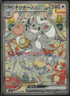 2026 Pokemon Ninja Spinners Cinccino ex Secret Art Rare 117/83 