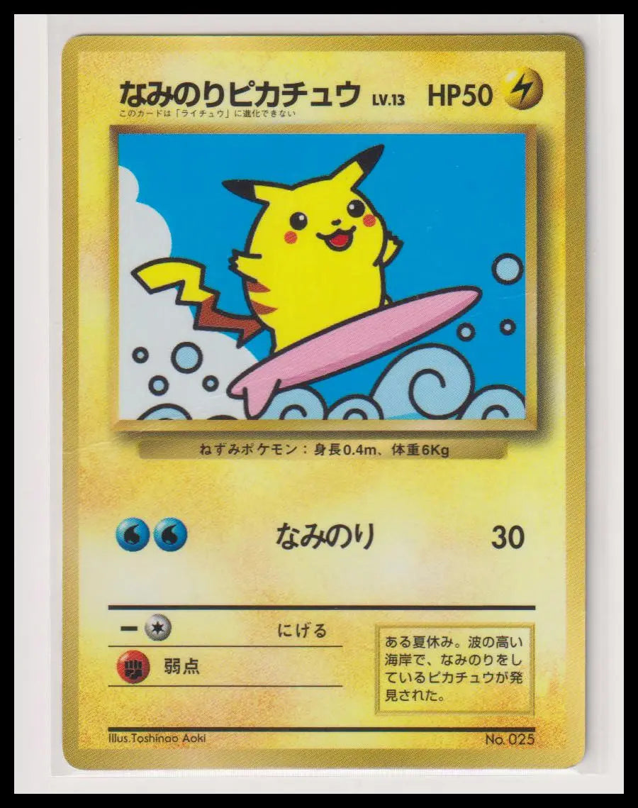 CoroCoro Promotional Cards Surfing Pikachu DMG 